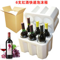 Red wine foam box packing box Express packing Wine packing box plus 5-layer carton set 1 2 6