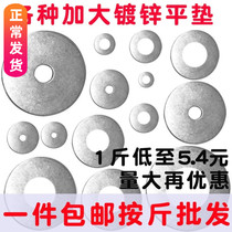 Galvanized gasket screw cushion sheet metal large gasket M6M8M10 flat cushion round thick mat thickened medium size enlarged