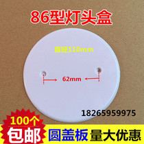 Switch socket panel Type 86 blank panel PVC whiteboard white cover octagonal cover lamp cap cover plate round cover