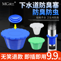 Sewer deodorant cover washing machine drain pipe plug kitchen silicone deodorant sealing ring floor drain sewer plug