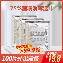 75 degrees Alcohol disinfection Bacteriostatic Wet Towel Paper Office Home Cutlery Scrumless 100 Monolithic Portable Carry-on