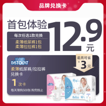(Das Cat Value Exchange Card) Ultra-thin dry diapers baby pull pants dry diapers