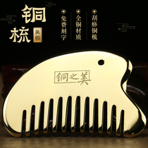 Bronze beauty brass scraping comb pure copper scraping plate massage plate head back neck full body general dredging meridians