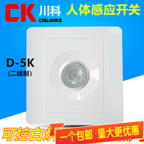 Chuanke 5k human body sensor switch 86 panel infrared stair walkway delay two-wire system applicable incandescent lamp