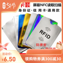 Anti-magnetic anti-theft brush bank card cover anti-leak safe tin foil paper ID card protective sleeve nfc shielding sleeve