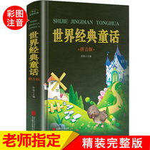 The world of the classic fairy tale book for elementary students first grade second grade school reading books of the phonetic version of the 6-12 years old childrens story books bedtime story enlightenment early education with phonics 1 a 2 grade extra-curricular