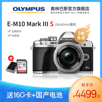 (Flagship store) Olympus E-M10 third generation E-M10 fourth generation set of machine Vlog micro single camera em10m4