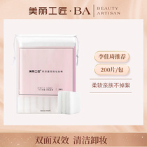 Beautiful craftsman cotton makeup remover cotton female Xinjiang fine velvet cotton makeup remover face thick wet application Li Jiaqi recommended