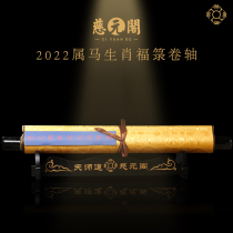 Ciyuan Pavilion 2022 Zodiac auspicious treasure belongs to Ma Ping An Fuyun Fu Fu Fu Fu scroll home office decoration calligraphy and painting