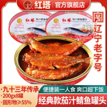 Canned mackerel in red tower sauce 200g * 8 cans of rice condiments instant food deep sea fish meat instant seafood