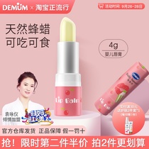 Demin Shu childrens lip balm for infants boys and girls special edible natural moisturizing and hydrating