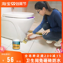 Toilet waterproof material smash-free brick toilet waterproof paint leak-proof penetrant bathroom waterproof glue special glue