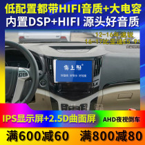 Suitable for BYD S6 F6 Suirui E5 center console display large screen original navigator reversing image all-in-one