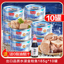 Fish home fragrant water-soaked canned tuna 185g * 10 ready-to-eat seafood canned fish tuna sushi salad material