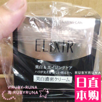 Japans new Shiseido ELIXIR TB Collagen Miracle Whitening Thick Cream 45g
