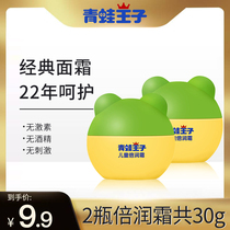 Frock Prince Children Nourishing Cream Small Sample 15g * 2 Tonic Moisturizing Cream Nourishes Repair Baby Face Cream Baby