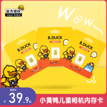 Baby little yellow duck childrens camera 32G card TF card cute cute cute pattern storage card mobile phone memory card