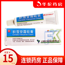 As low as 15 boxes) SHYNDEC snow glycoside cream ointment 10g * 1 box scar scleroderma burn ointment