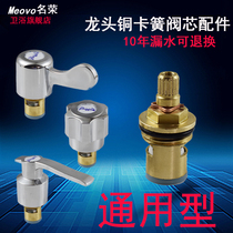 Faucet accessories Retainer valve core Cold water inner core Handle handle switch Brass ceramic porcelain core Hot and cold tap water