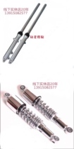 Suitable for Suzuki GN125 HJ125-8 front shock fork Front shock Prince rear shock rear shock fork