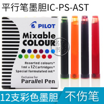 Japan Baile) IC-P3 color ink Gall) 12 color ink Gill) Parallel pen special and Baile pen