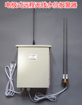  Probe electrode type wireless water level alarm 5 km remote wireless water full water shortage alarm sewage is also suitable