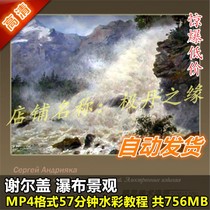 Watercolor video tutorial Russian master Sergei Waterfall landscape landscape painting techniques teaching novice