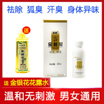 Gold and Golden Osmanthus flower deodorant liquid 20ml 40ml remove body odor spray underarm odor sweat odor body odor QB