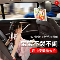 Car tablet bracket car rear seat headrest rear seat mobile phone rack interior supplies ipad computer universal