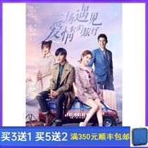 Emotional TV Series A Trip to Meet Love DVD Disc Jing Sweet Chen Xiao HD 11 Discs