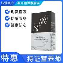  Senmi Hebi Enzyme Official 42-day package semi meal replacement stick powder Meal savior Uncle Moringa leaf composite powder
