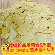 Snail powder Yuba bean curd bean curd skin opened a shop fried Yubo hot pot spicy hot food ingredients a piece of 5kg