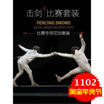 Fencing equipment CFA new foil complete set of fencing equipment 12 sets certified to participate in the competition
