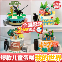 Mini World Birthday Cake Mesh Red Game Cake Child Males Creative Custom Brothers National Tongcheng Distribution