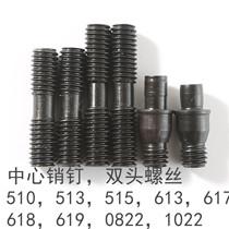 Numerical control knife bar accessories central pin double head screw positioning pin cushion blade screw central column fixing screw