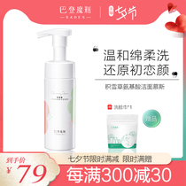 Baden Magic Bottle Centella Asiatica Soothing Amino Acid Cleansing Mousse Gentle Foam Facial Cleanser for cleaning students
