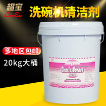 Chaobao DFH001 automatic dishwasher dishwashing liquid dish drying agent dishwasher cleaner cleaning supplies 20kg