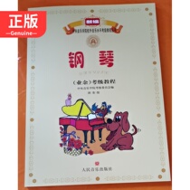  Central Conservatory of Music Off-campus music level examination tutorial Piano amateur examination tutorial Performance level