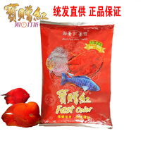 Haifengbao presents red blood parrot fish feed carp fish feed wealth fish feed treasure Zenghong fish food