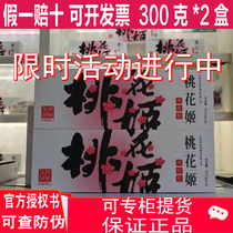 300g * 2 boxes of Shandong Ejiao Ejiao Taohuaji Ejiao cake a total of 600 grams of gift box Guyuan paste tablets ready to eat