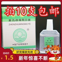 Hainan Vision Jianming drops Pearl Jianmu eye drops Mingmu Eye drops Su Chun Wujing Taihu Lake Haibao Eye Water