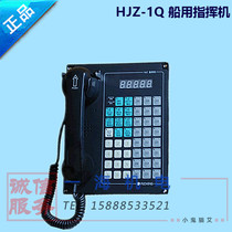 Marine Command Machine HJZ-1Q Marine Intercom Equipment Embedded Fucheng