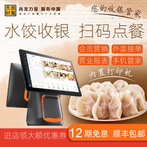 Tianchaisang Dragon Water Dumplings Special Collection Silver Machine All-in-one Dragon Collection Silver Intelligent Catering Management System Software Dumplings Shop Takeaway Single Scanning Code Point Single Machine Double Touch Screen High Matching Cashing Machine
