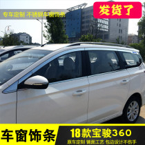 Dedicated to Baojun 360 window trim 18 Baojun 360 modified stainless steel window trim strip