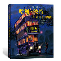 Genuine spot Harry Potter and Azkabans Prisoner Full Color Picture Book Ma Ainong Ma Ai New Translation 9787020133031 Peoples Literature Publishing House Picture Book Foreign