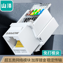 Shanze WAN-06RJ45 six types of network information module gigabit network cable socket Module Engineering gold-plated version WAN-07 WAN-09 WAN-04 WAN-05