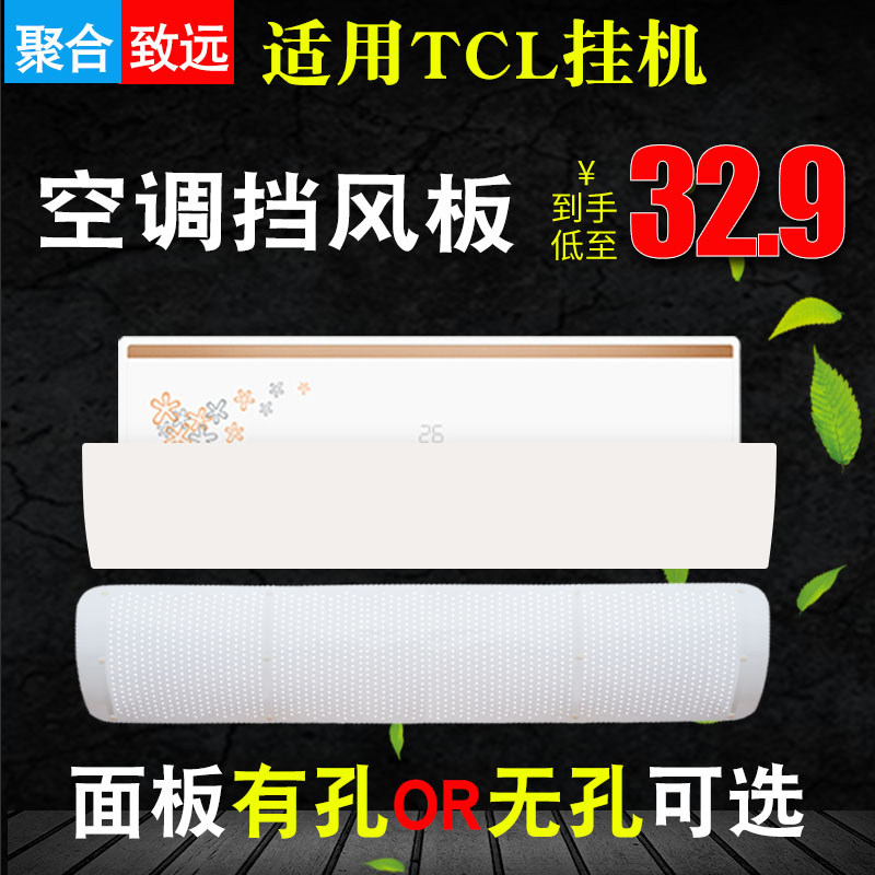 Suitable for TCL air conditioning wind shield Moonzi anti-direct blow outlet Wind curtain shield wind shield d-gear cold wind shield