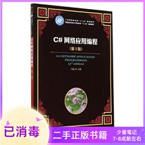 C# Network Application Programming Third Edition 3rd Edition Ma Jun Peoples Posts and Telecommunications Press