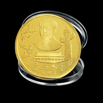 Chairman Mao commemorative medal Metal commemorative coin Enterprise anniversary commemorative coin Tourist scenic area relief commemorative coin