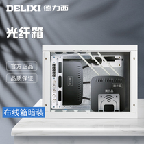 Delixi weak box home network optical fiber home information box multimedia collection box wire box cloth box concealed large
